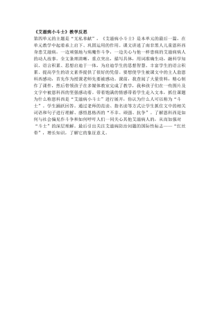 《艾滋病小斗士》教学反思