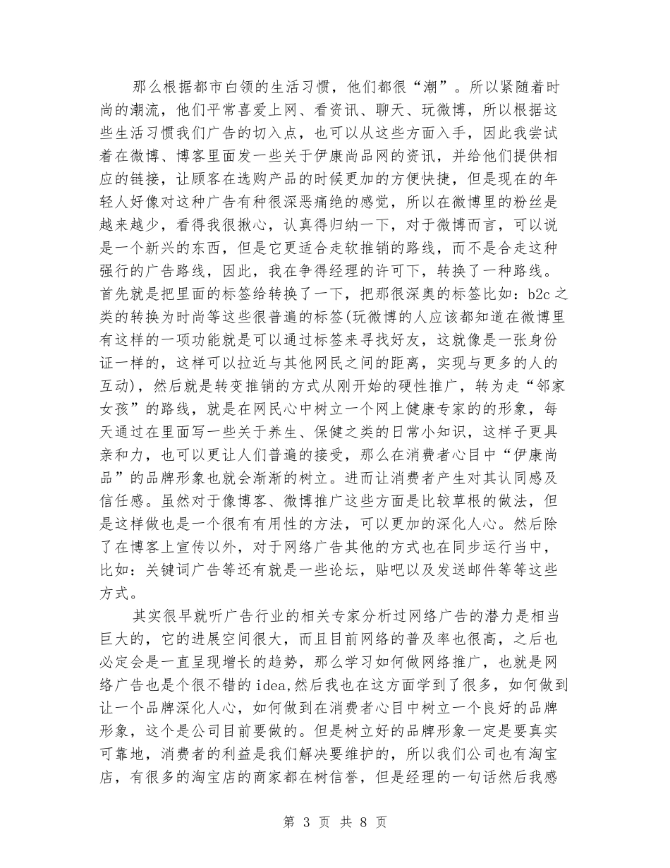 2024年电子商务专业大学生实习报告_第3页