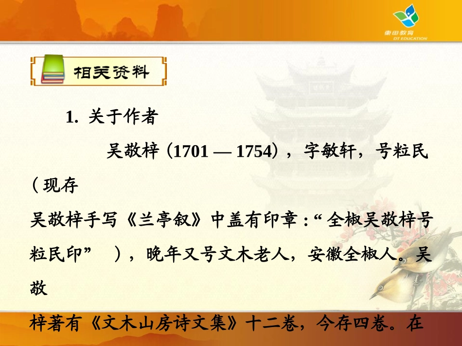 范进中举课件_第2页