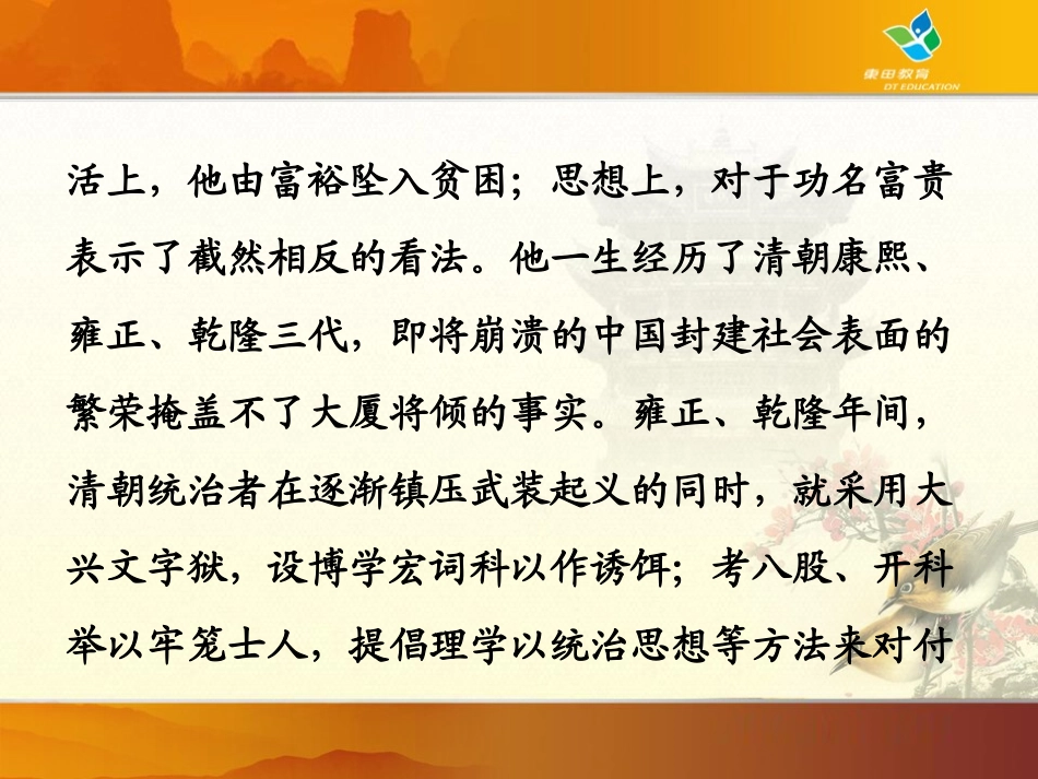 范进中举课件_第3页