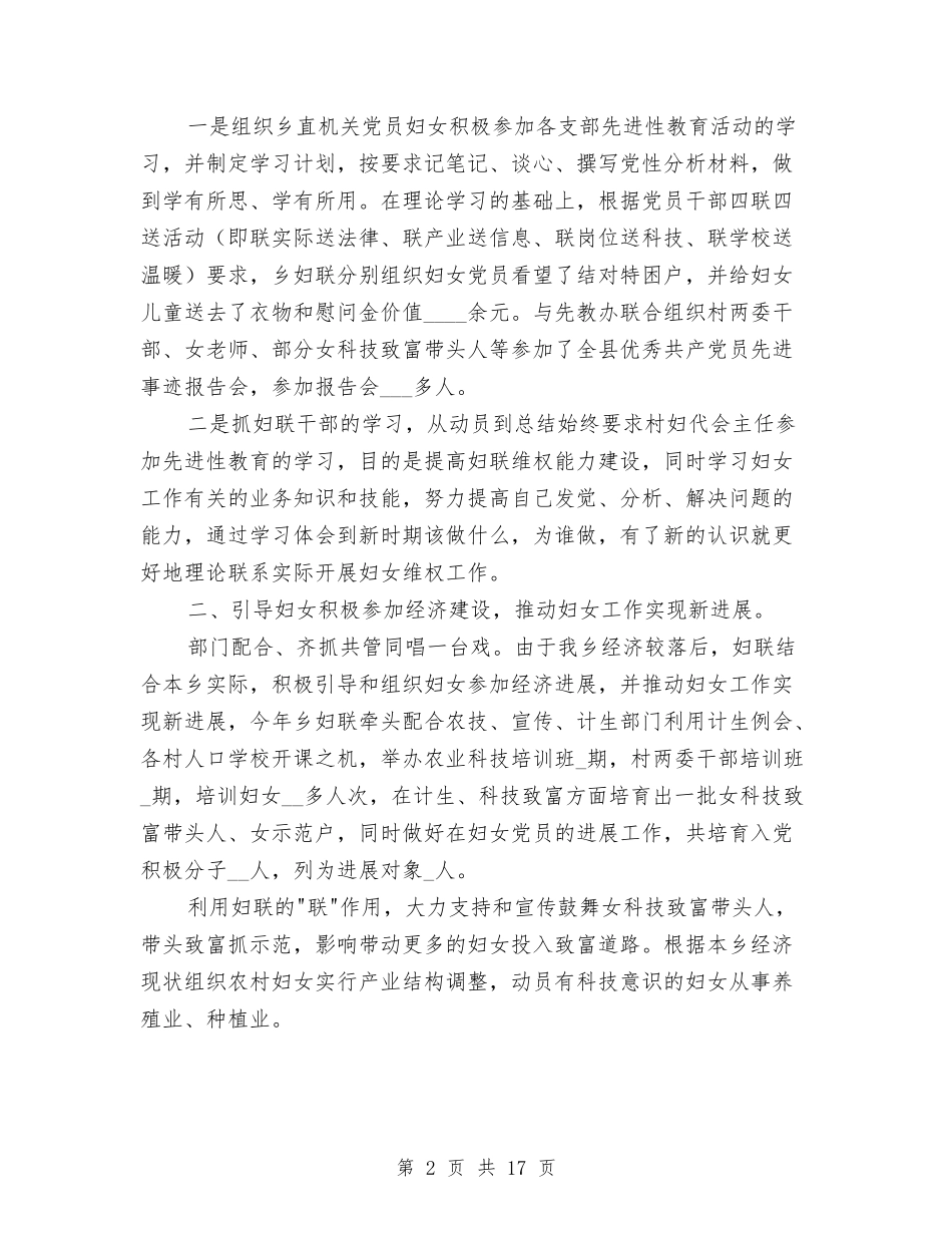 2024妇联半年工作总结4篇与2024妇联季度工作总结范文汇编_第2页