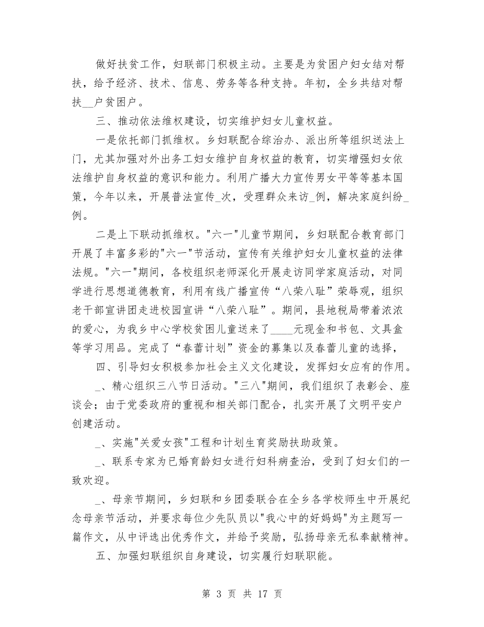 2024妇联半年工作总结4篇与2024妇联季度工作总结范文汇编_第3页