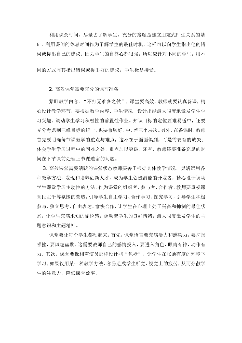 高效课堂之我见丁军娥_第2页