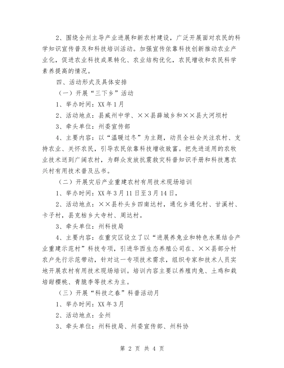 科技工作宣传方案_第2页