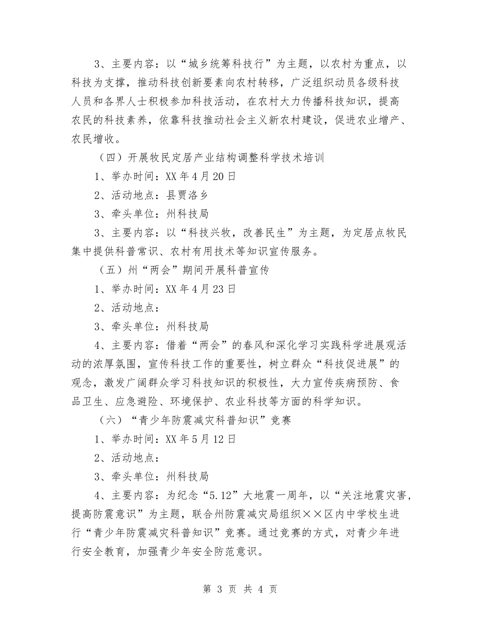 科技工作宣传方案_第3页