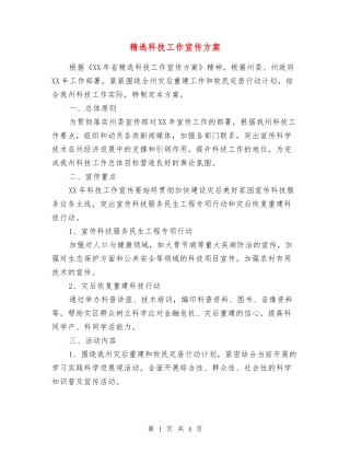 科技工作宣传方案