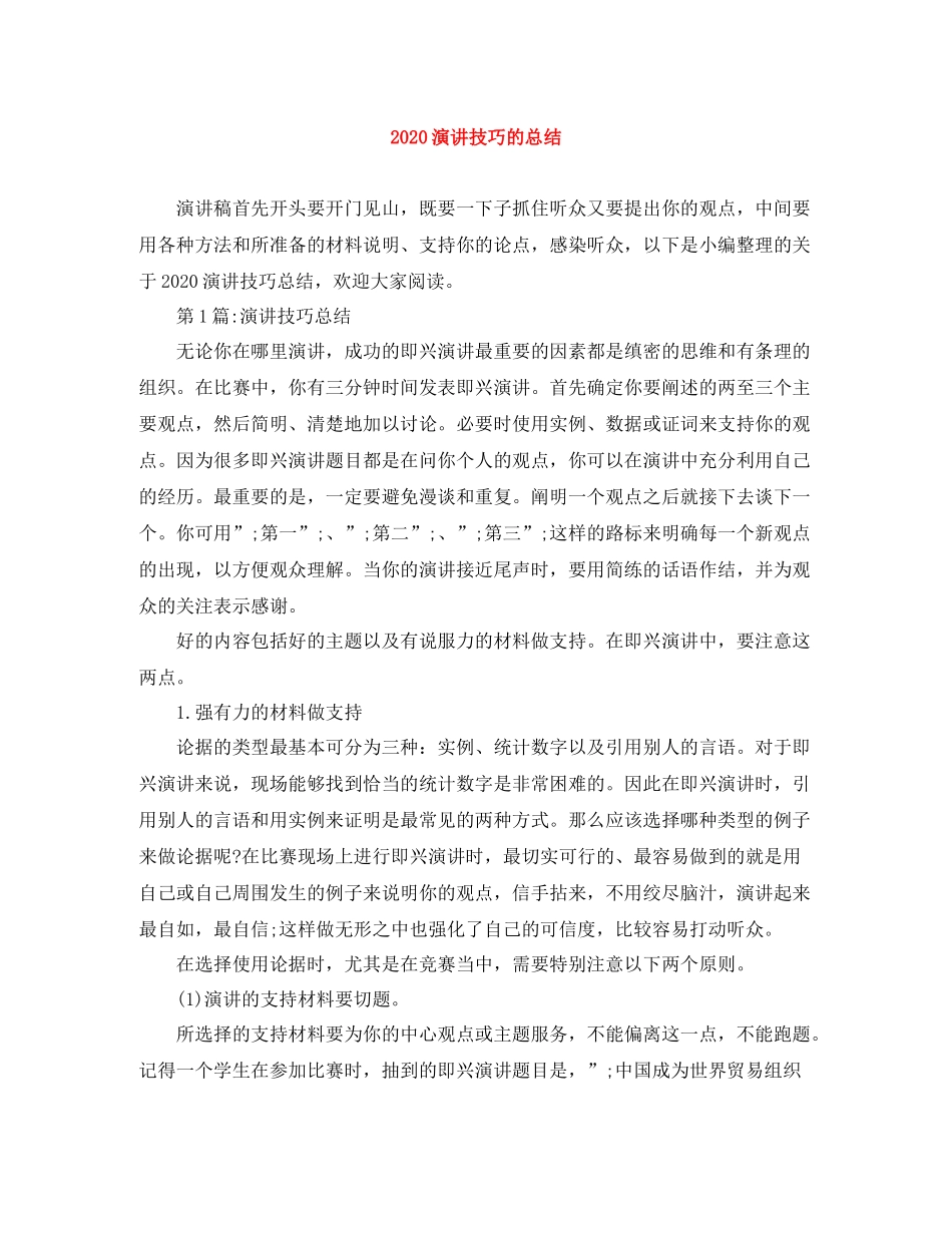演讲技巧的总结_第1页