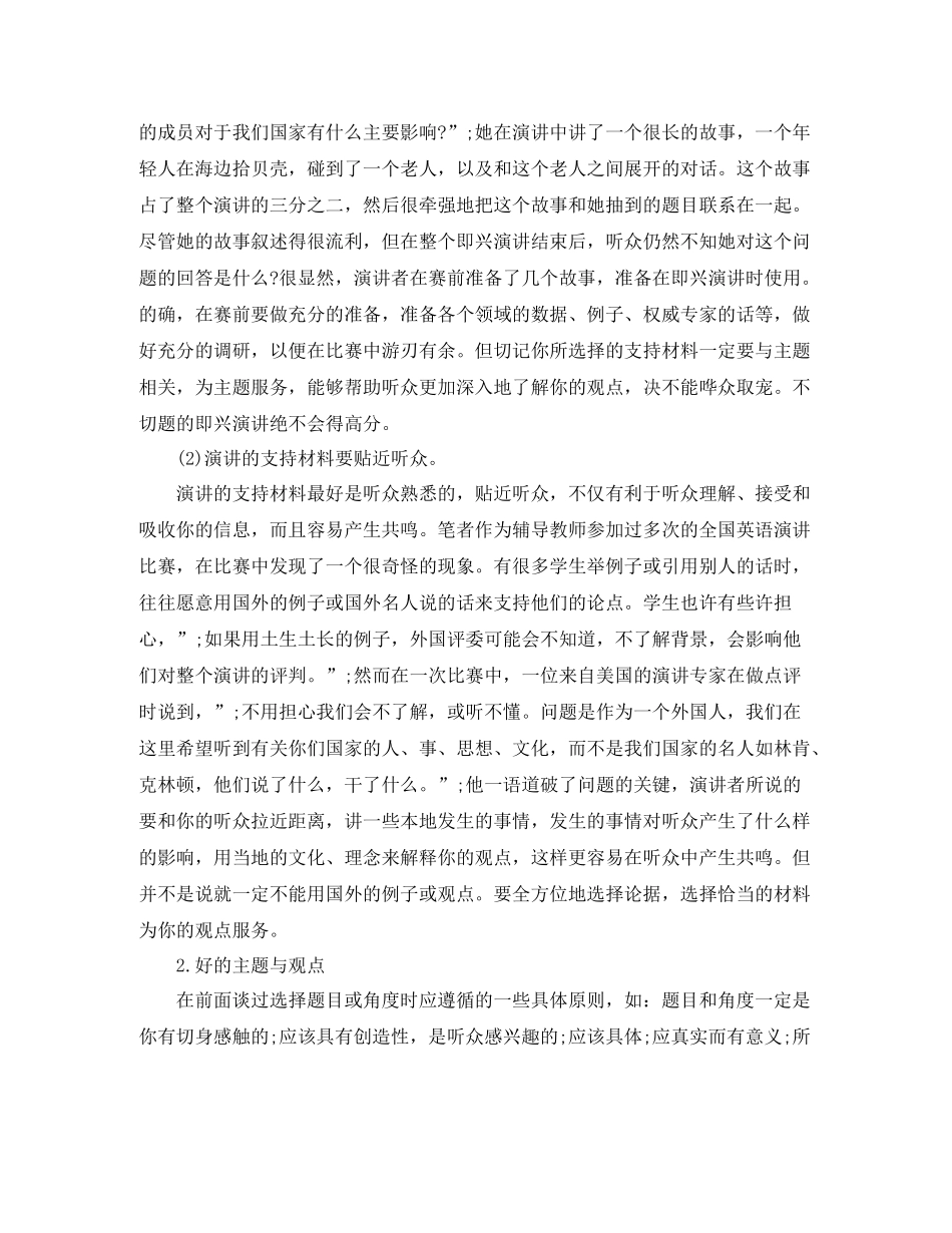 演讲技巧的总结_第2页