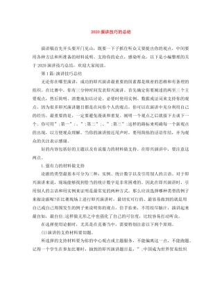 演讲技巧的总结