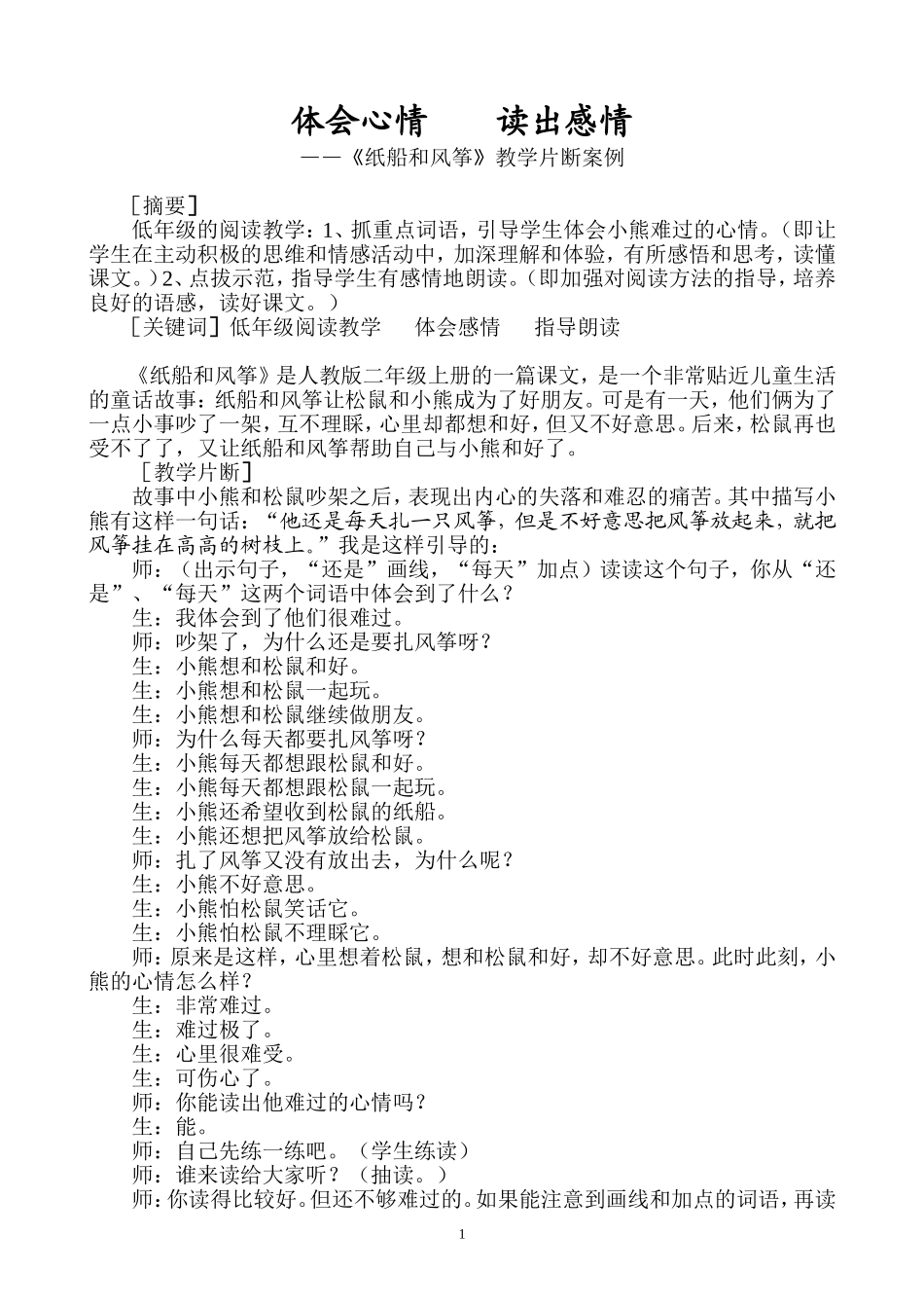 体会心情读出感情_第1页