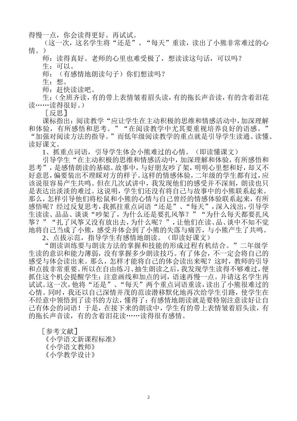 体会心情读出感情_第2页