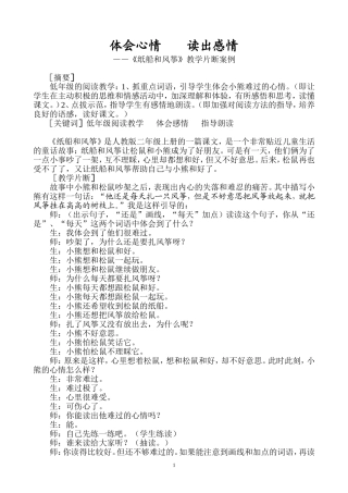 体会心情读出感情