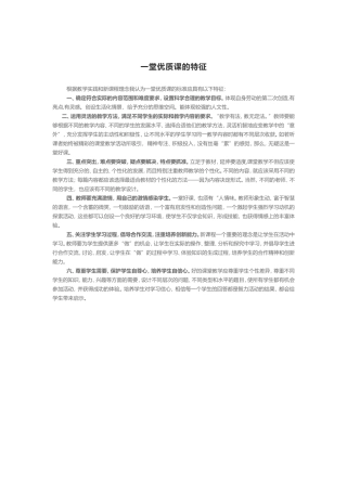 一堂优质课的特征