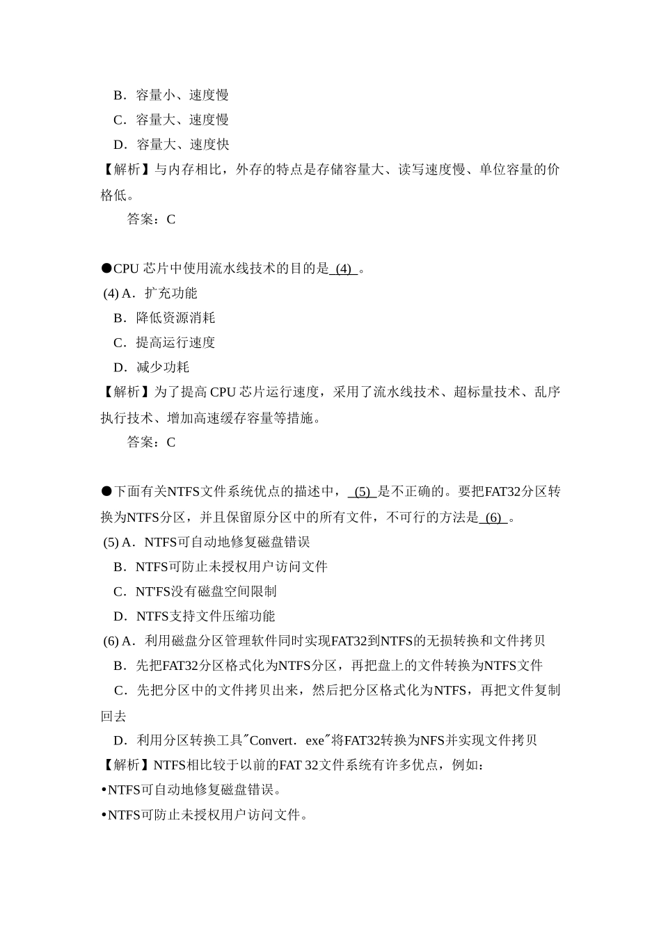 网络工程师全真模拟试卷及解析(七)上午试题_第2页