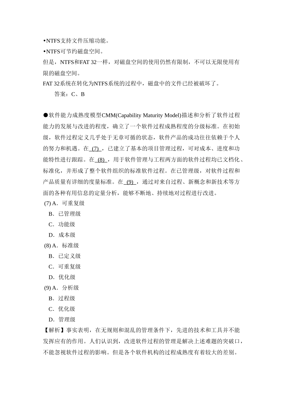 网络工程师全真模拟试卷及解析(七)上午试题_第3页