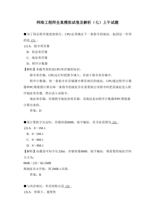 网络工程师全真模拟试卷及解析(七)上午试题