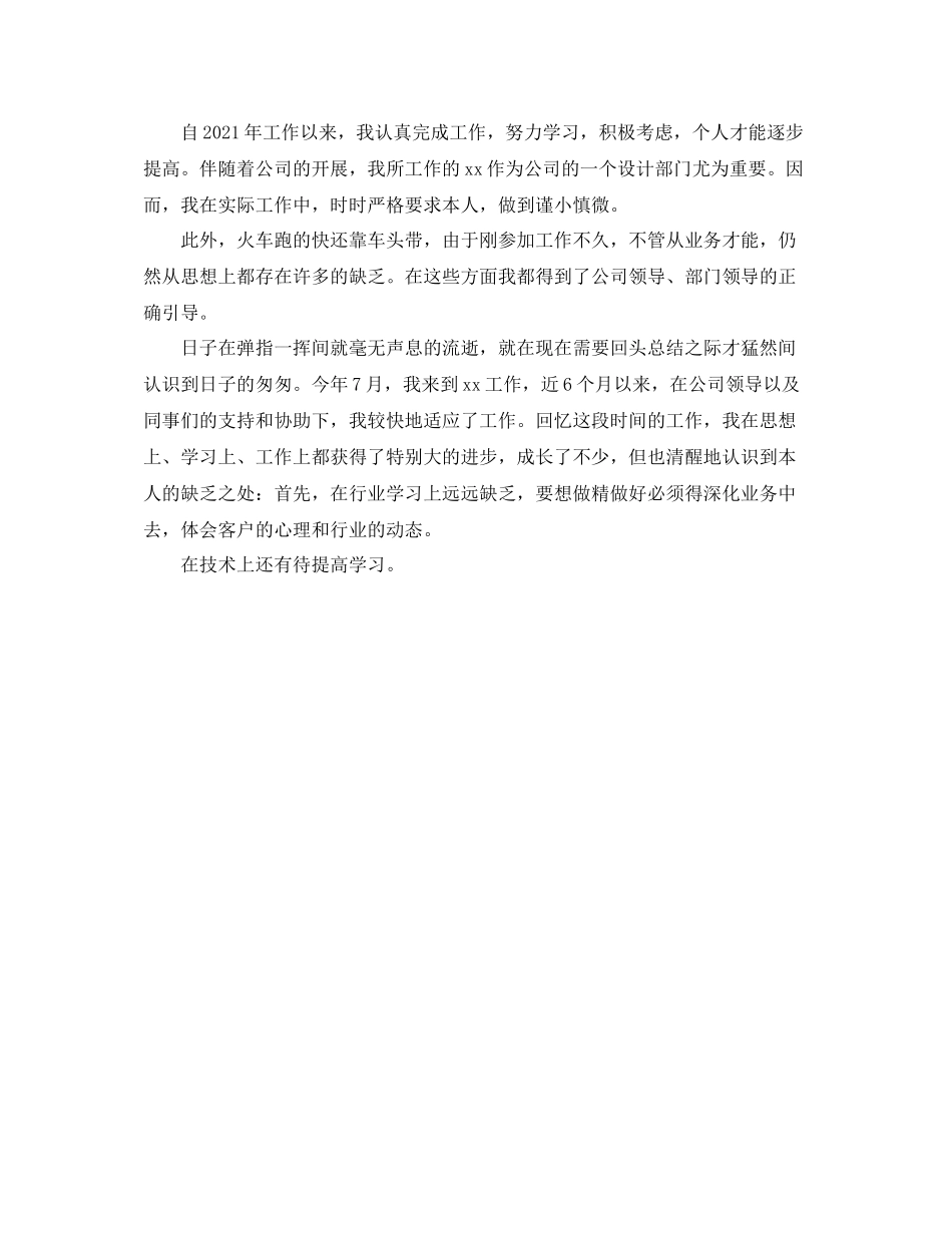 2021年工作参考总结半年工作参考总结开头_第2页