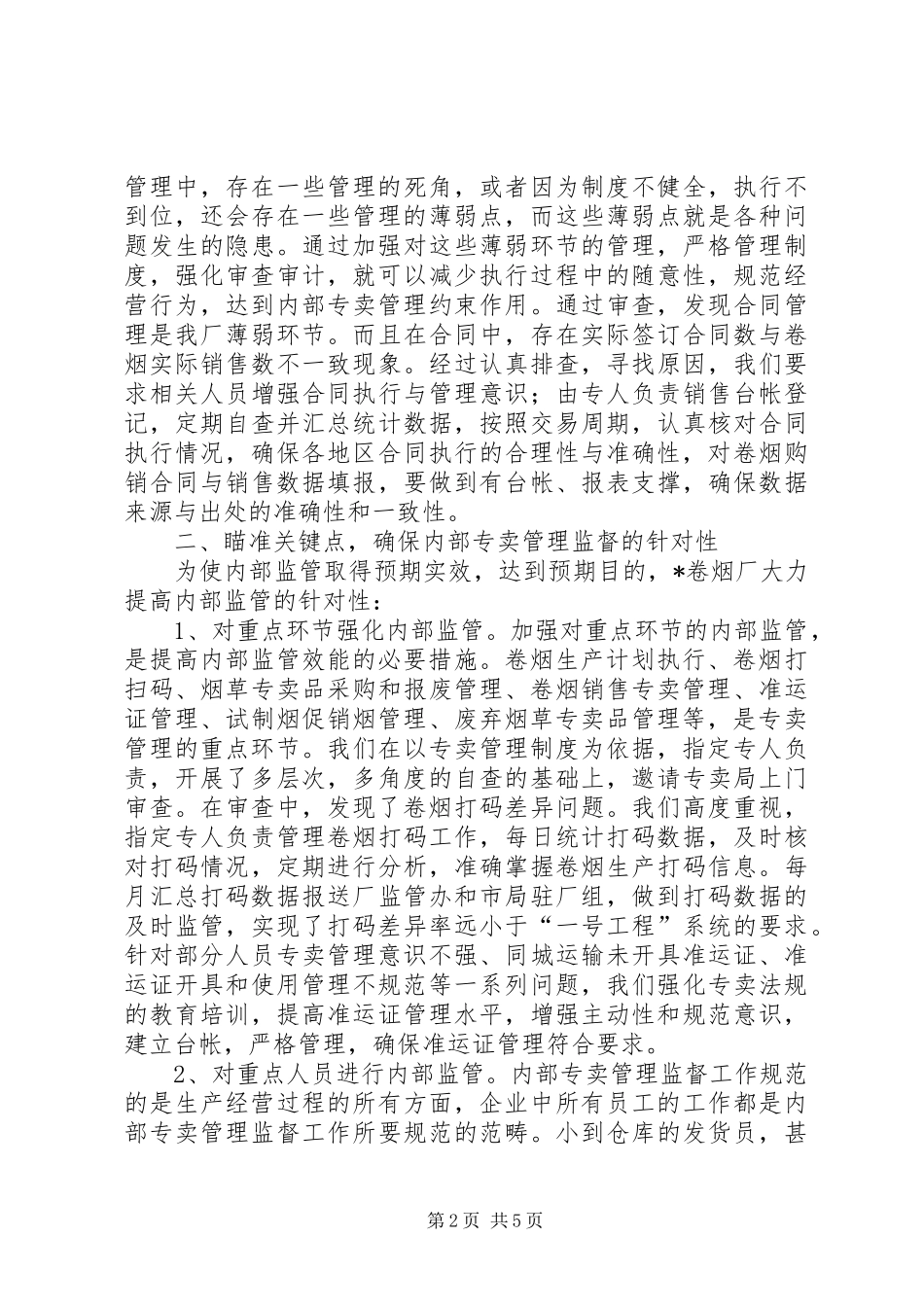 工业效能监察调研报告_第2页