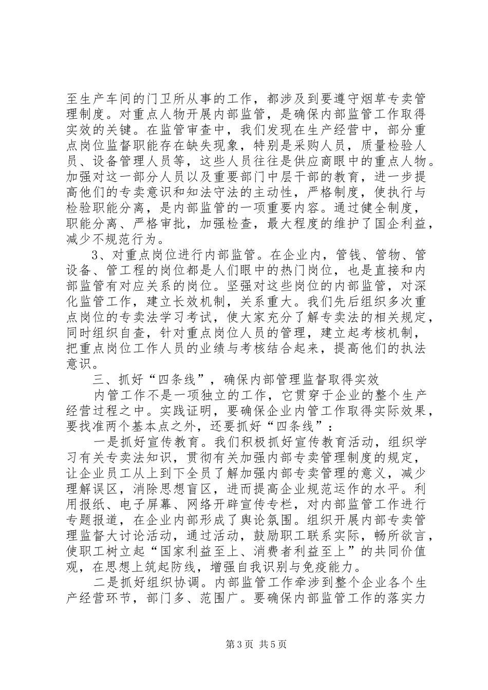 工业效能监察调研报告_第3页