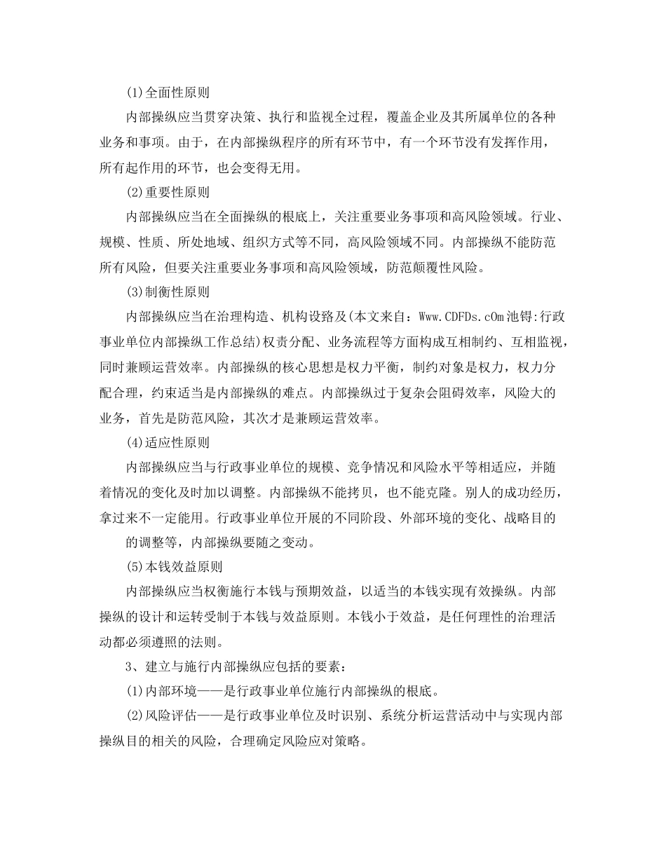 2021年工作参考总结行政事业单位内部控制工作参考总结_第2页