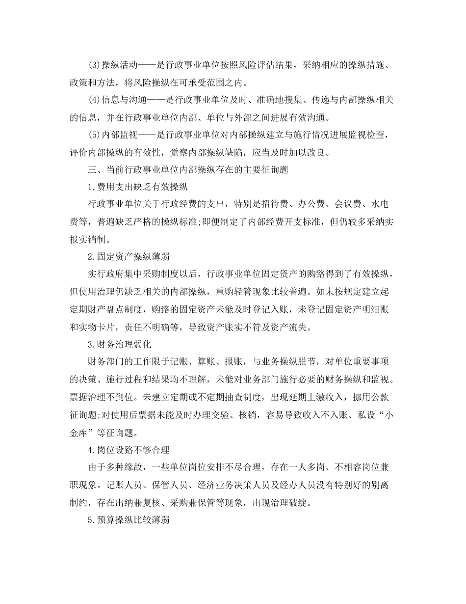 2021年工作参考总结行政事业单位内部控制工作参考总结_第3页