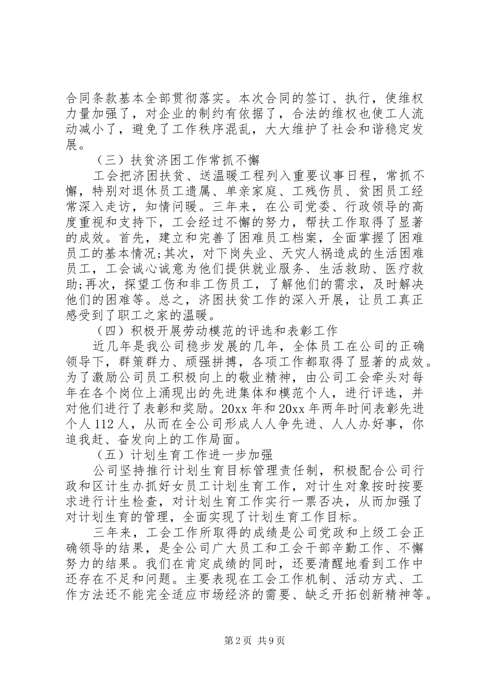 公司工会换届工作报告范文两篇_第2页