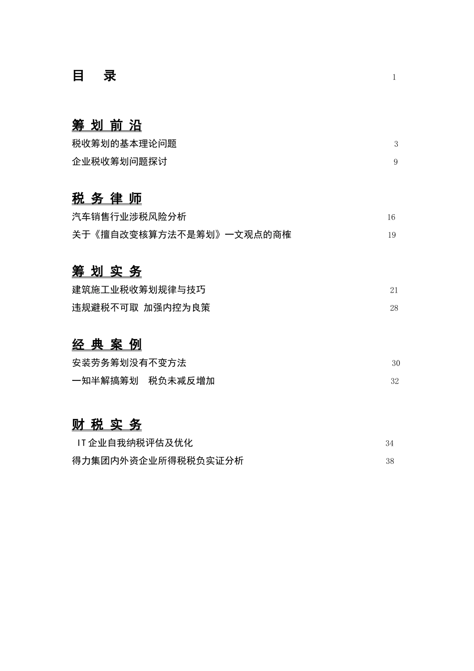 税务筹划实物培训教程_第2页