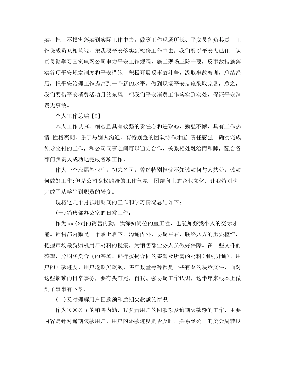 个人工作参考总结_个人月度参考总结范文5篇_第2页