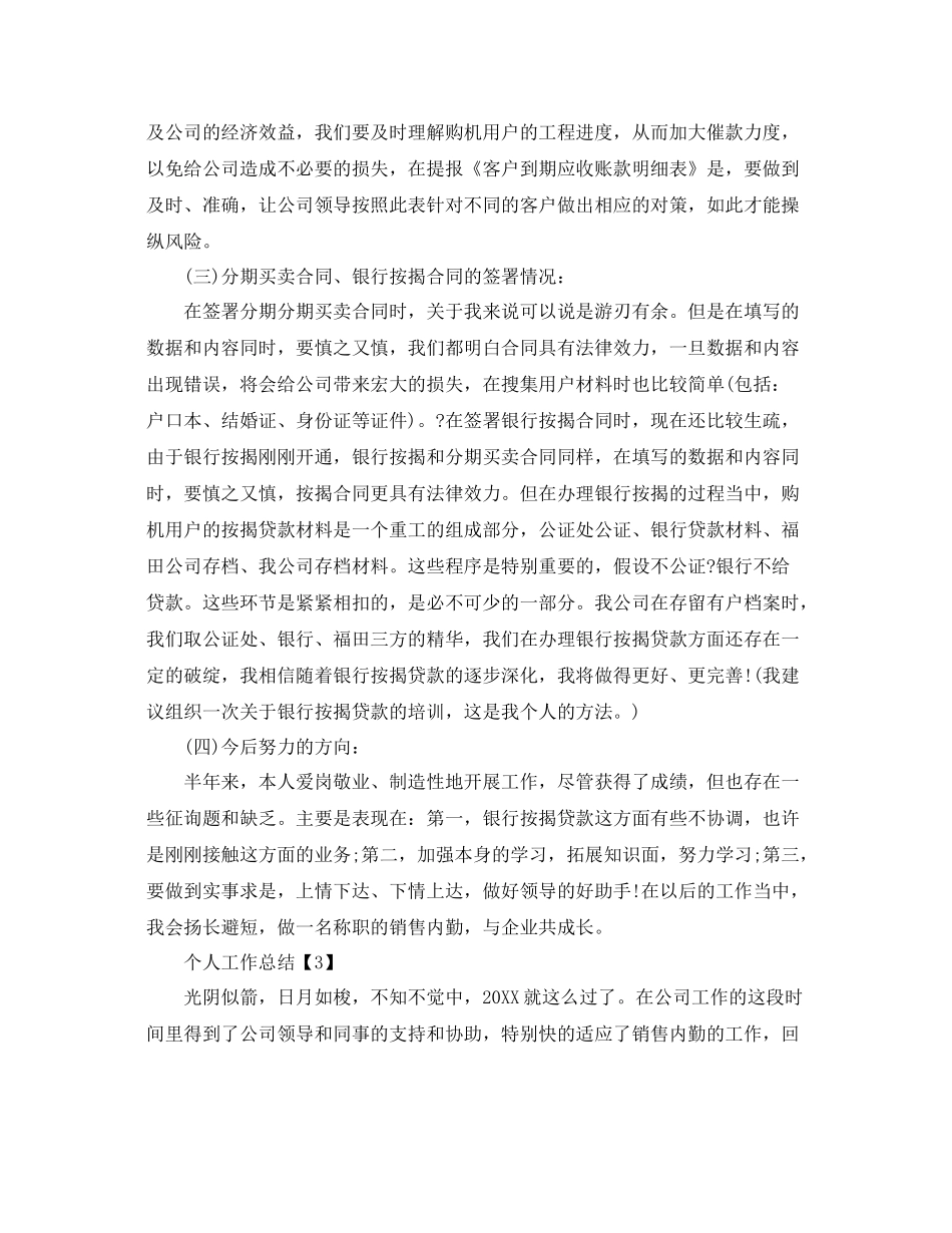 个人工作参考总结_个人月度参考总结范文5篇_第3页