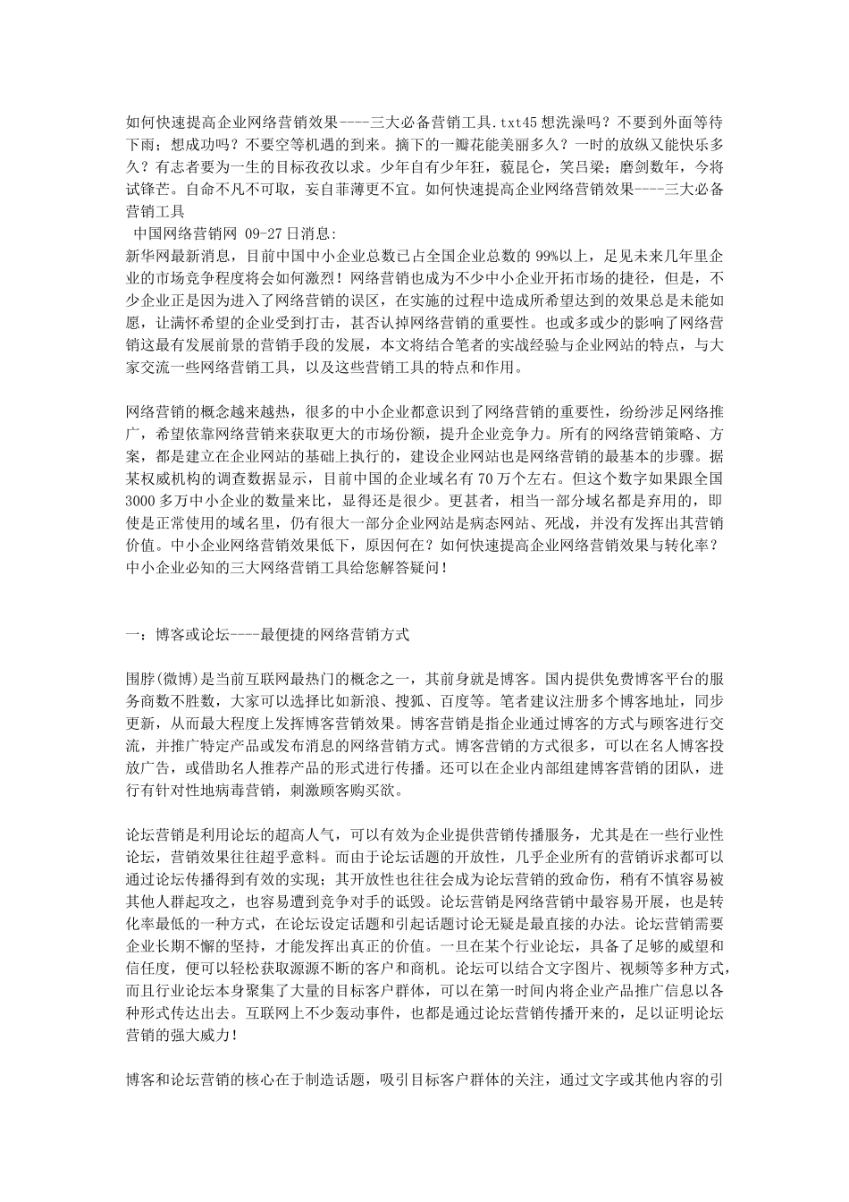 如何快速提高企业网络营销效果----三大必备营销工具_第1页