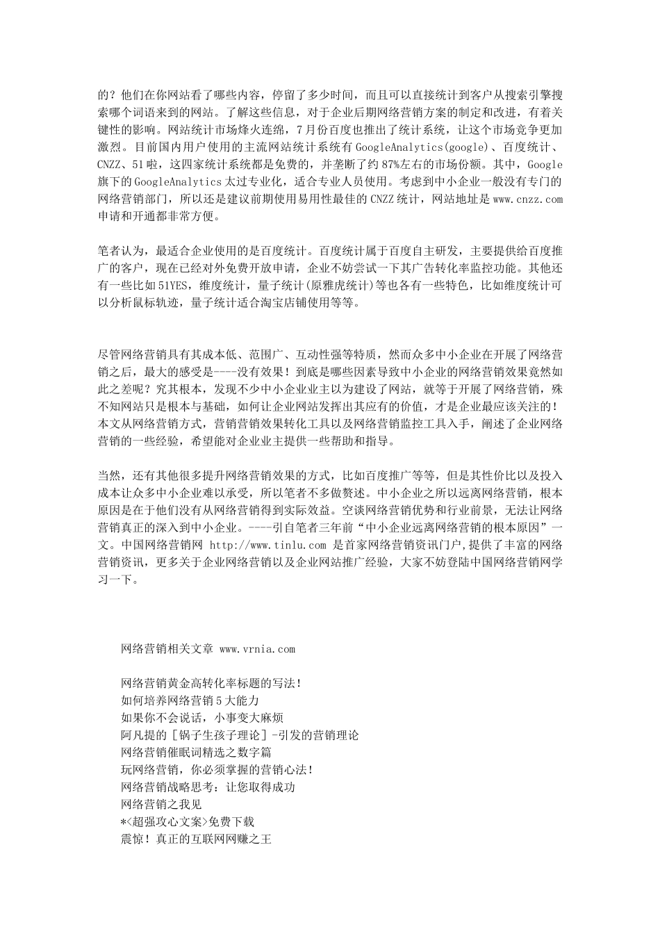 如何快速提高企业网络营销效果----三大必备营销工具_第3页