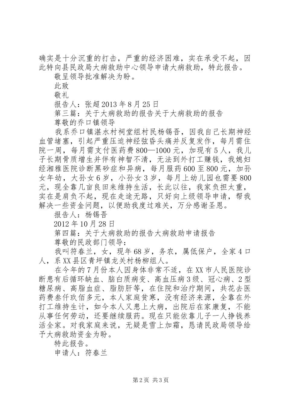 关于请求大病救助的报告_第2页