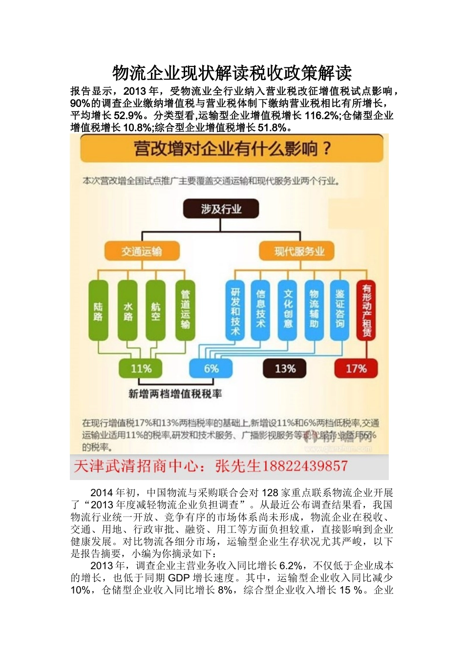 物流企业现状解读税收政策解读_第1页