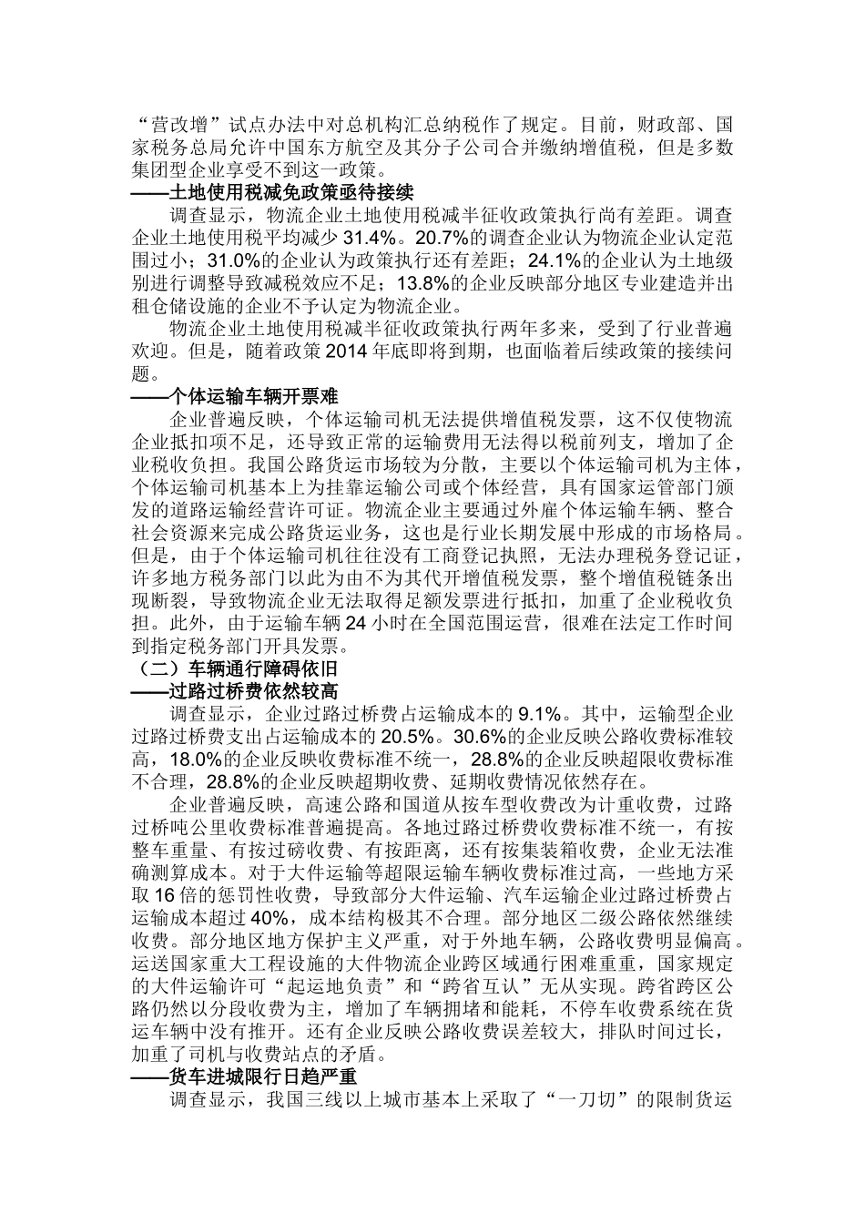物流企业现状解读税收政策解读_第3页