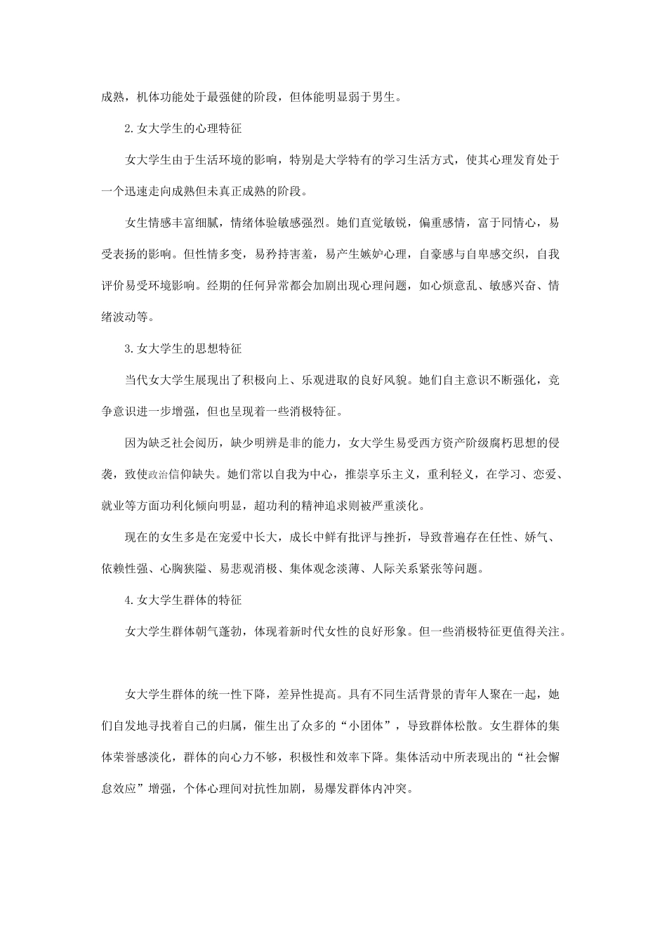 试论高校女生群体的安全教育对策初探_第2页