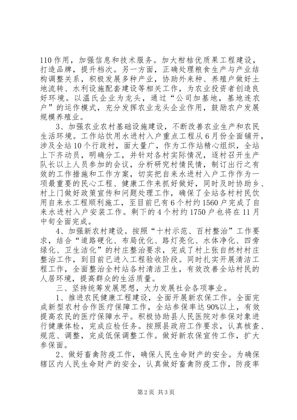 工作站干部工作报告_第2页