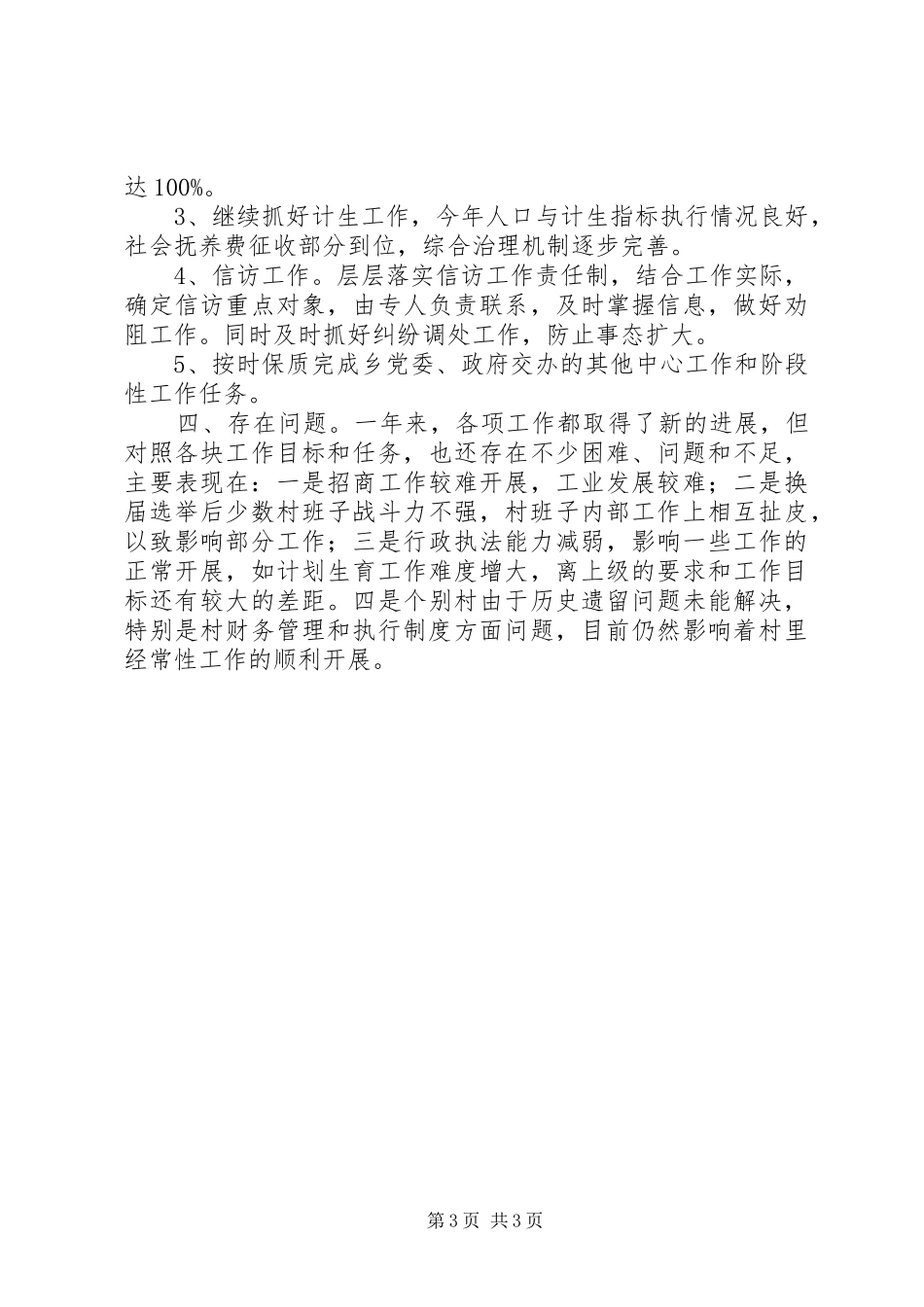 工作站干部工作报告_第3页