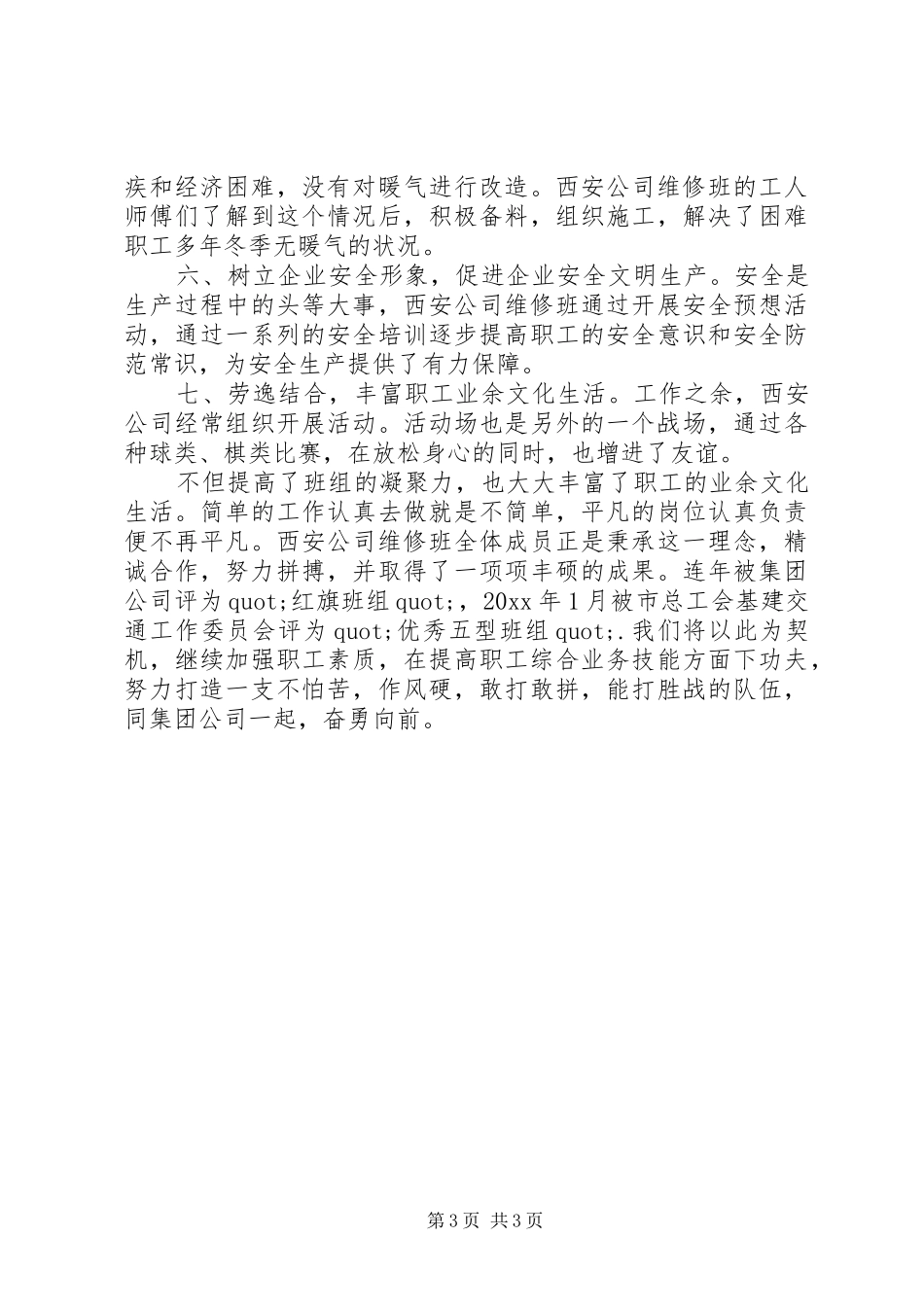 供热公司维修班工作汇报_第3页