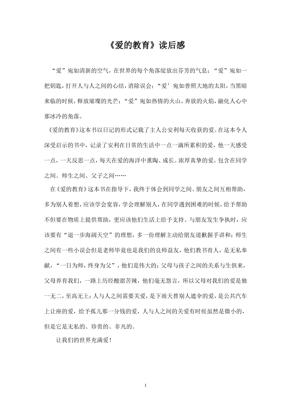 爱的教育 (2)_第1页