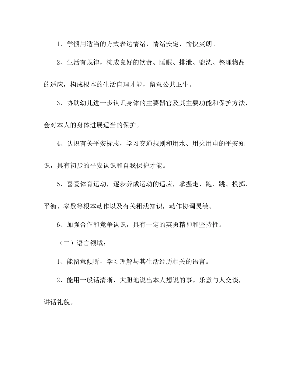 2021年度第一学期幼儿园教师个人工作参考总结_第2页