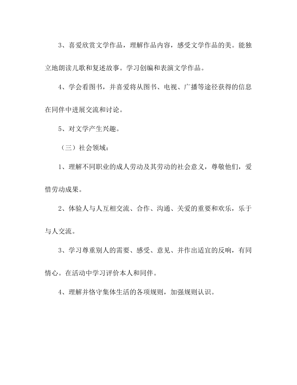 2021年度第一学期幼儿园教师个人工作参考总结_第3页