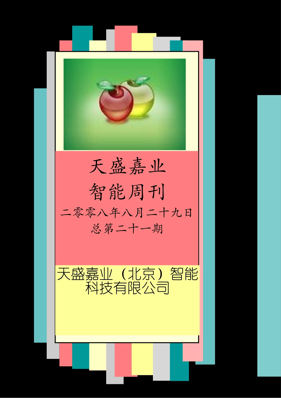 现代家居智能化控制解决方案概述_第1页
