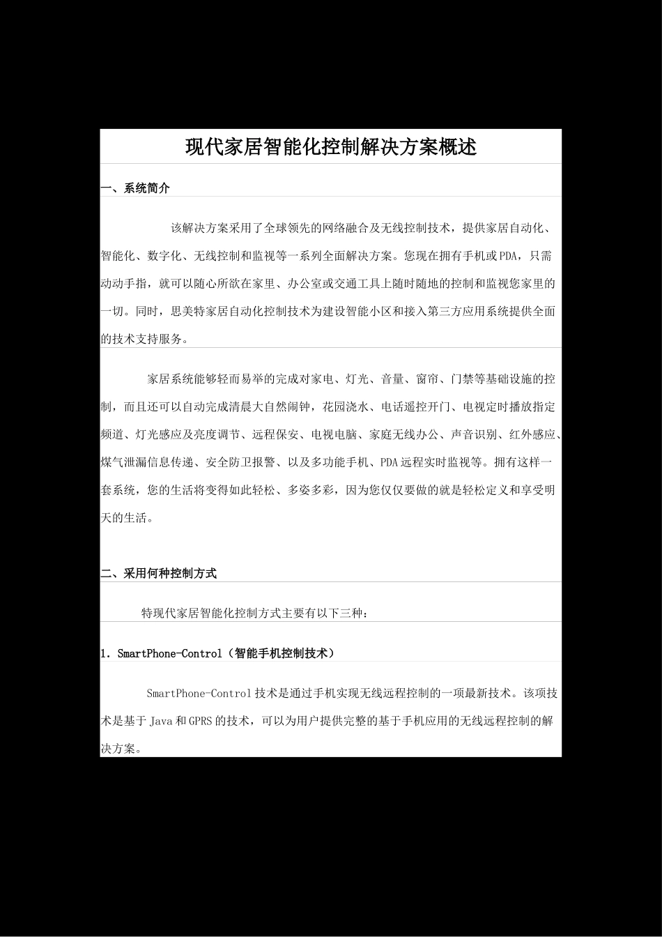 现代家居智能化控制解决方案概述_第2页
