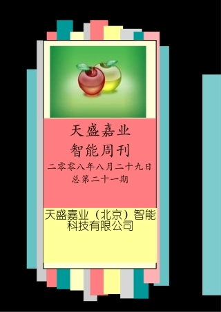 现代家居智能化控制解决方案概述