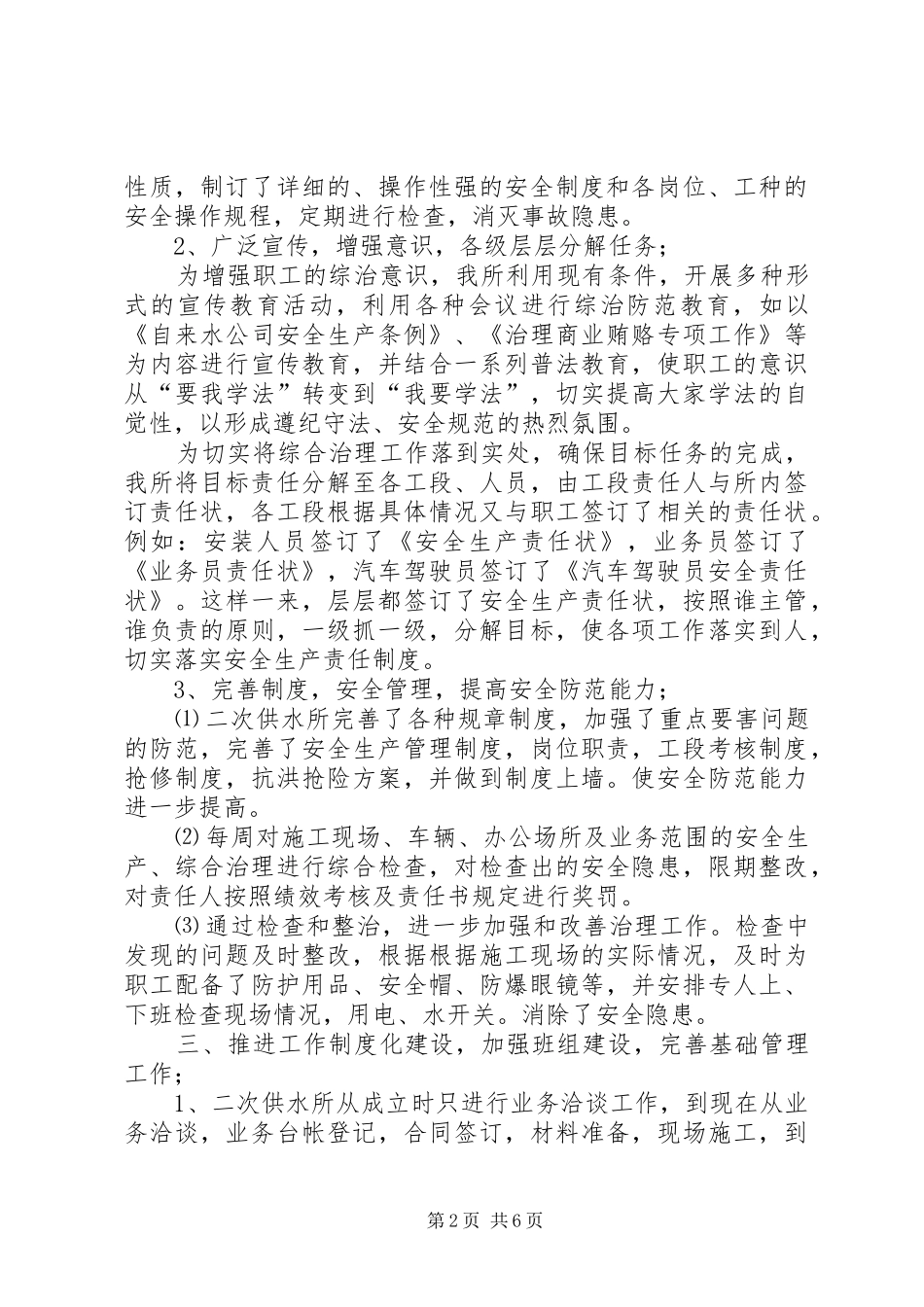 二次供水所年度综合治理工作汇报_第2页
