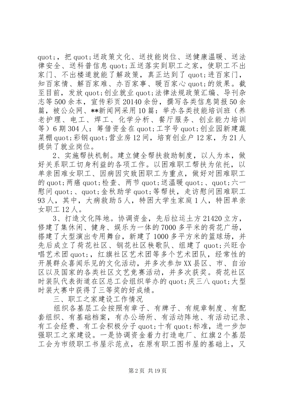 第一篇：街道工会工作情况的调研报告_第2页