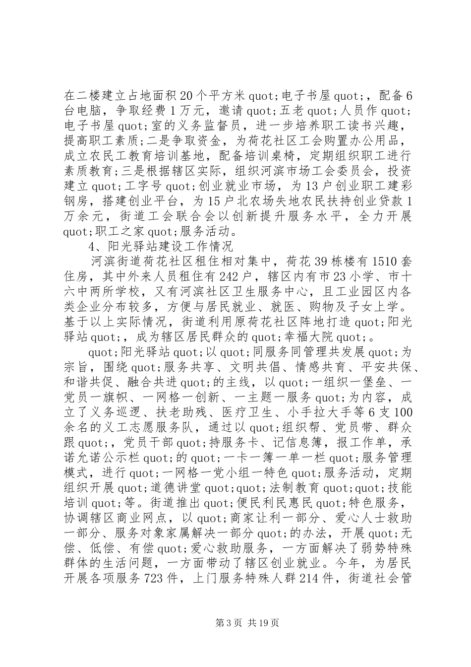 第一篇：街道工会工作情况的调研报告_第3页