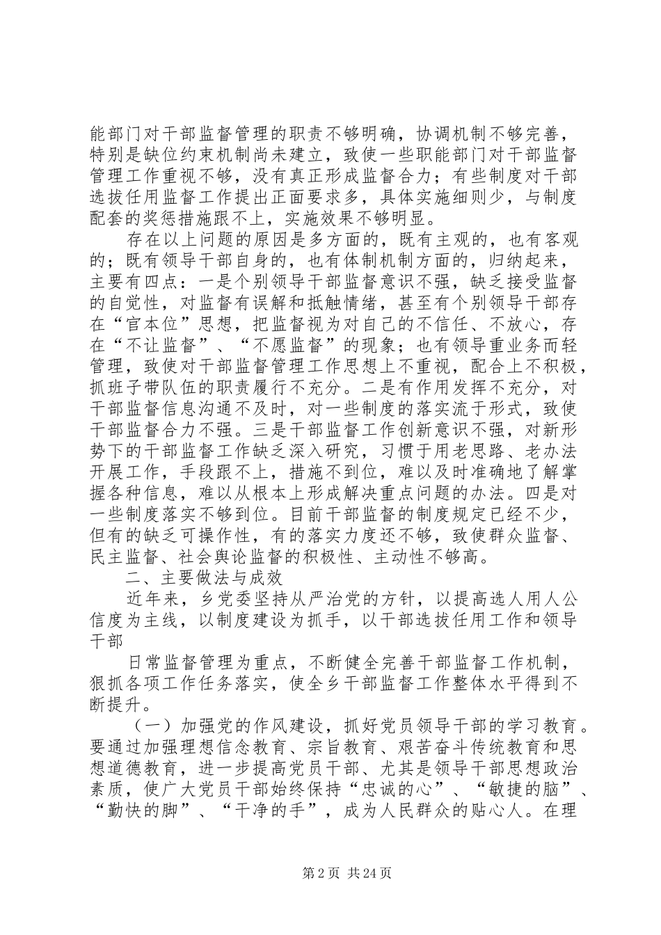 干部监督调研报告_第2页