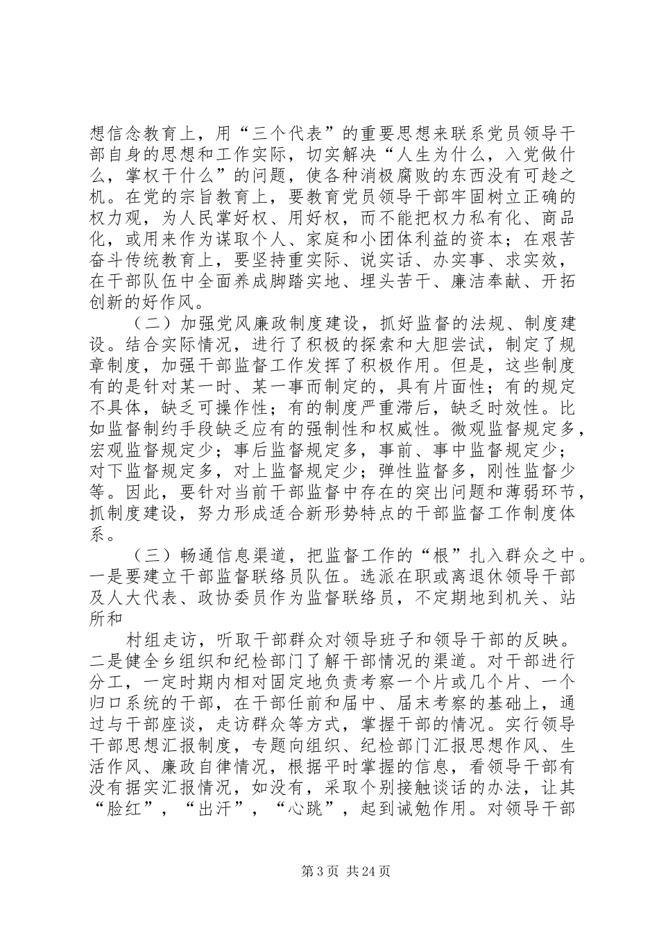 干部监督调研报告_第3页
