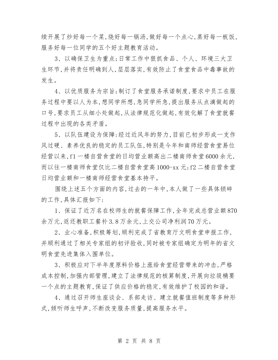 2024年商务助理试用期转正工作总结范文与2024年商务局个人年终总结范例汇编_第2页